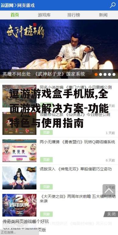 二、如何高效使用逗游游戏盒手机版