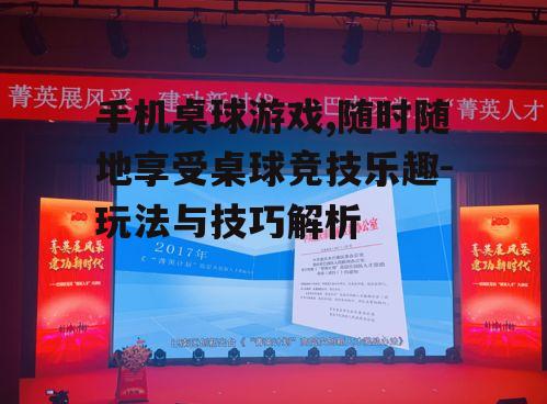 三、游戏技巧分享