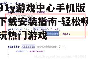 三、下载步骤详解