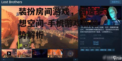 装扮房间游戏，创造梦想空间-手机游戏新趋势解析