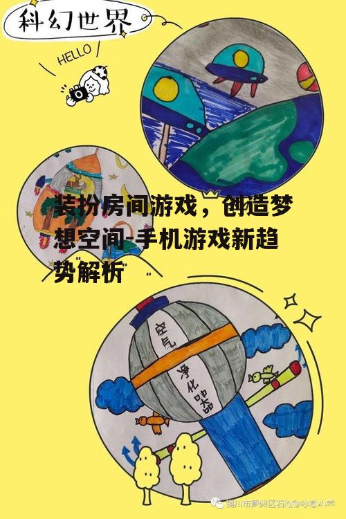 二、激发创造力的乐趣