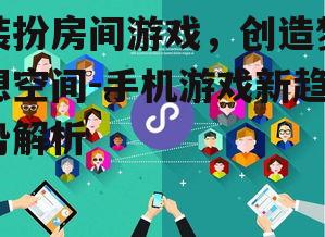 三、社交互动与分享
