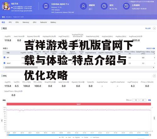 二、吉祥游戏手机版下载方法