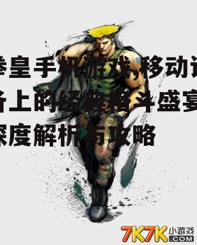 二、角色与招式介绍