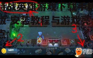 二、游戏特色介绍