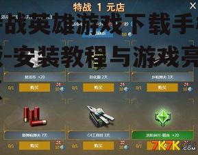 三、特战英雄游戏更新内容