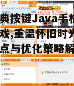 三、如何优化Java手机游戏体验