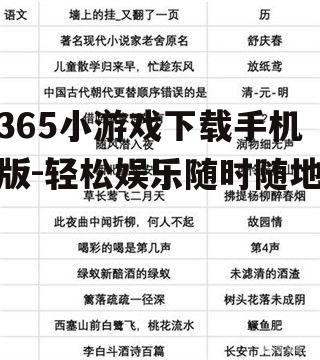 二、游戏内容与分类