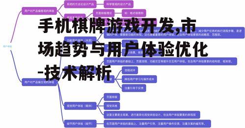 二、手机棋牌游戏开发技术要点