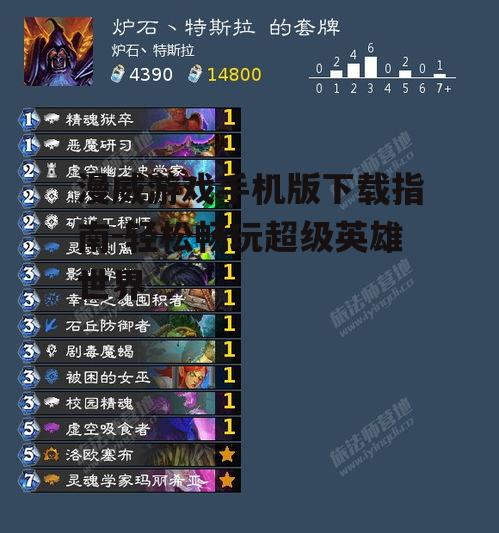 漫威游戏手机版下载指南-轻松畅玩超级英雄世界