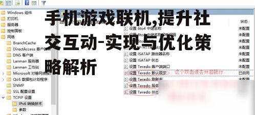 三、手机游戏联机的优化策略