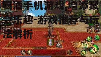二、喝酒手机游戏的玩法