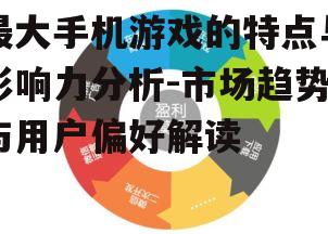 二、盈利模式与商业价值