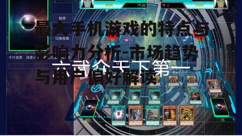 三、技术革新与游戏体验