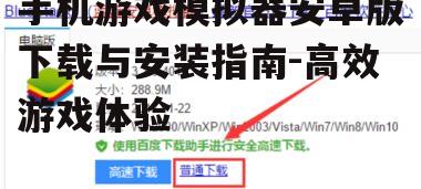 二、下载模拟器安装包