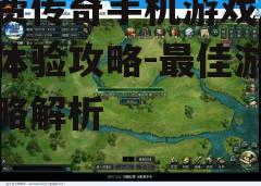 三、游戏高级玩法解析