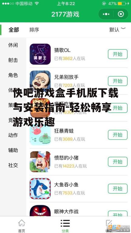 快吧游戏盒手机版下载与安装指南-轻松畅享游戏乐趣