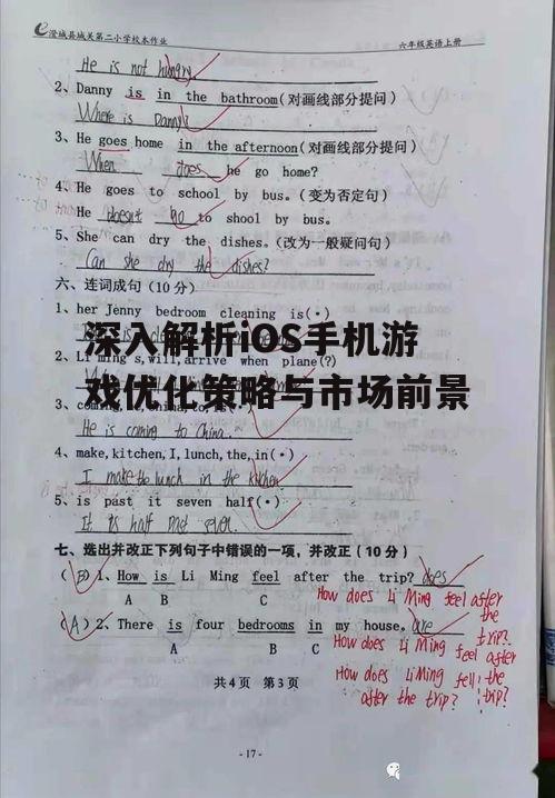 三、如何提高iOS游戏的下载量