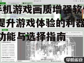 二、主流画质增强软件介绍