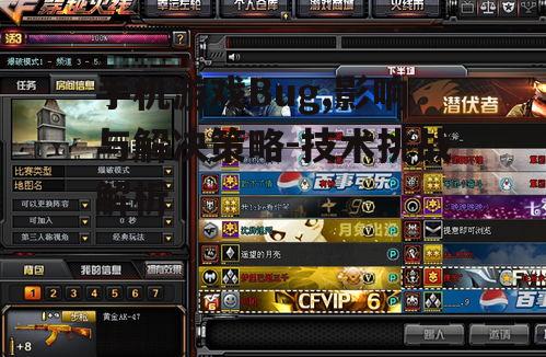二、手机游戏Bug对玩家体验的影响