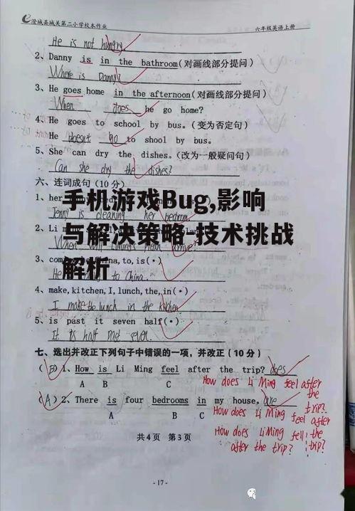 三、手机游戏Bug的检测与定位