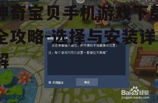 三、非官方模拟器游戏下载指南
