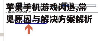 三、检查存储空间