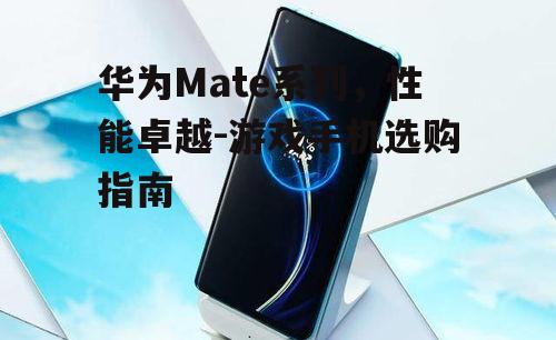 二、华为nova 8 Pro:中端价位的高刷新率屏幕