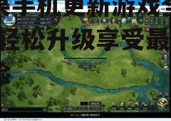三、批量更新游戏