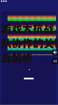 手机游戏大抗战,策略与团队协作的关键-玩家实战解析