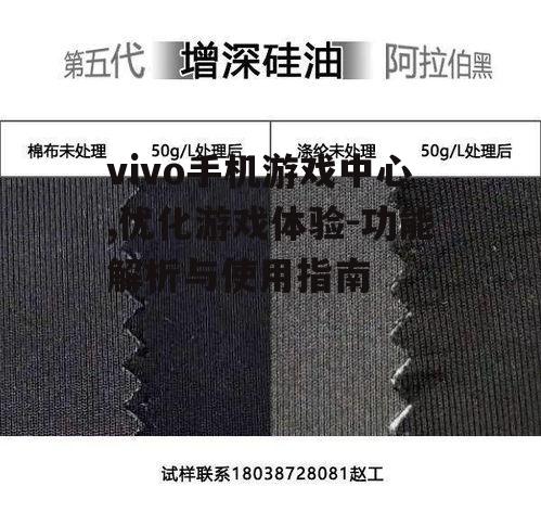 vivo手机游戏中心,优化游戏体验-功能解析与使用指南