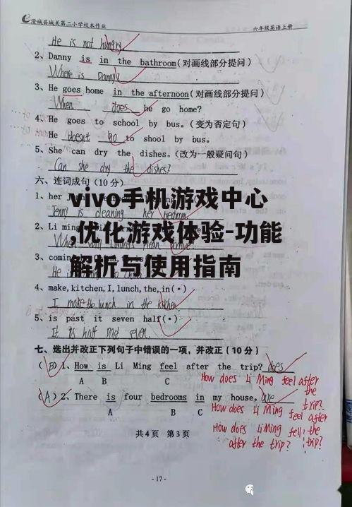 三、游戏中心的安全保障措施
