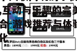 两个人联网玩的手机游戏,互动与乐趣的完美结合-游戏推荐与体验优化