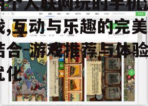 二、热门的两个人联网手机游戏推荐
