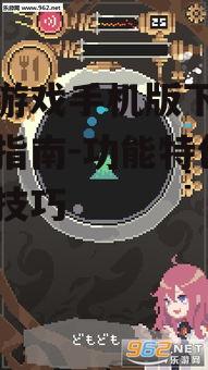 三、如何优化触手游戏手机版的体验