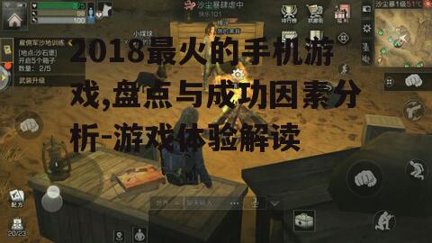 二、放置类游戏《明日之后》的崛起