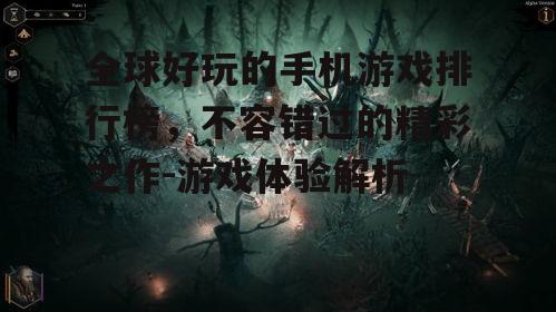 二、角色扮演类游戏:沉浸式的游戏体验
