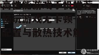 三、屏幕与触控:流畅显示与精准操作