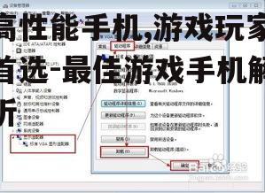 二、屏幕与刷新率的重要性