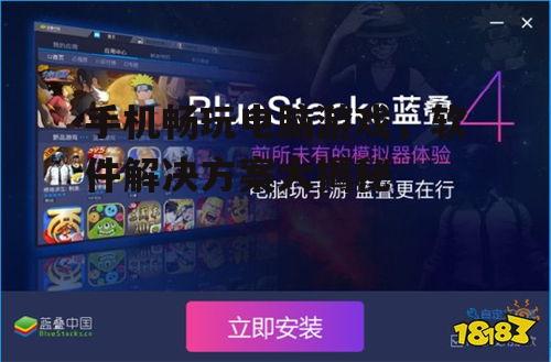 二、安卓模拟器