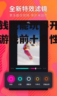 3. 火山小视频:休闲竞技