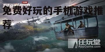 《荒野行动》