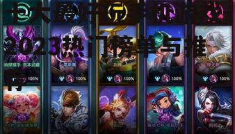 十大最好玩手机游戏-2023热门榜单与推荐