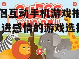 2. 情侣猜猜看(Guess Who?)
