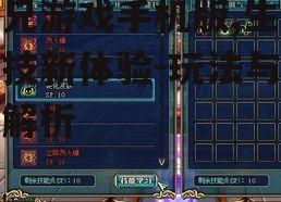 三、角色成长与技能树解析