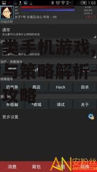 二、策略类手机游戏的核心玩法