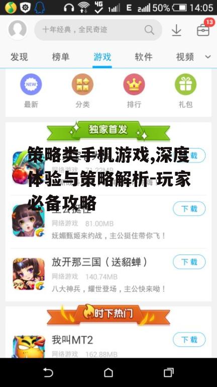 三、策略类手机游戏的类型划分