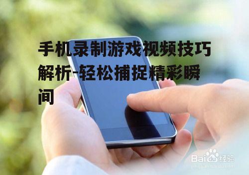 三、稳定手机避免抖动