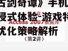 二、特色玩法与系统介绍