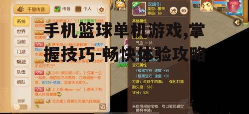 三、掌握游戏技巧提升游戏体验